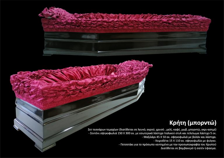 ΚΡΗΤΗ ΜΠΟΡΝΤΩ 768x543