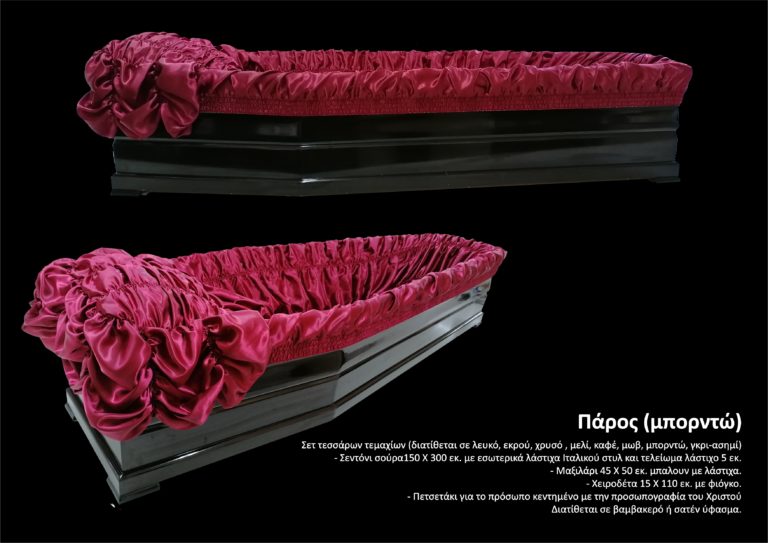 ΠΑΡΟΣ ΜΠΟΡΝΤΩ 768x543