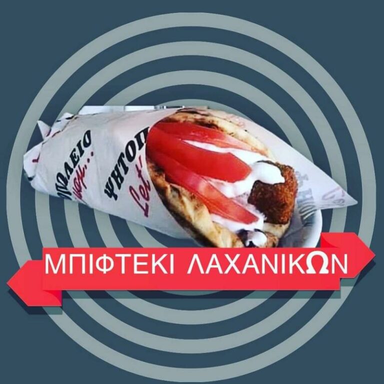 65141 PSITOPOLEIA – SOYBLATZIDIKA Lets Mam   PSitopoleio Soyblatzidiko Salamina letsmam imgs 18 768x768