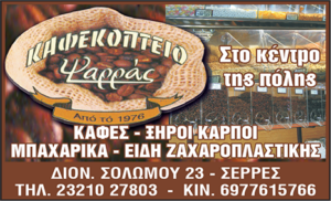 psarras kafe 300x182