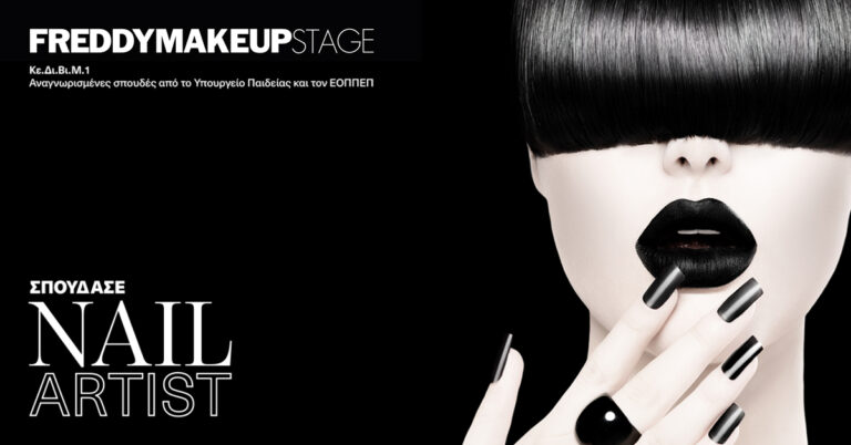 spoudes onyxoplastiki sxoli athina freddy kalobratso 768x402