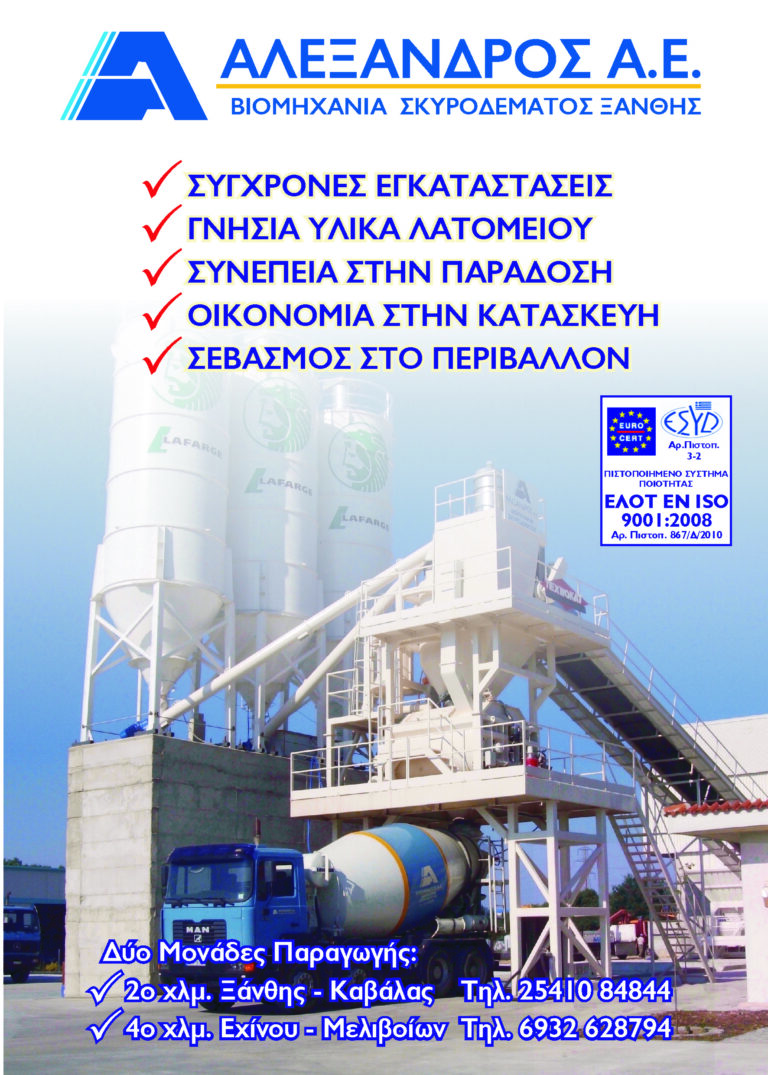 ΔΙΑΦ ΗΜΕΡΟΛ ALEXANDROS AE 2012 768x1075