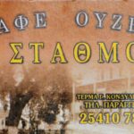 stathmos taverna 1536x941 1 150x150