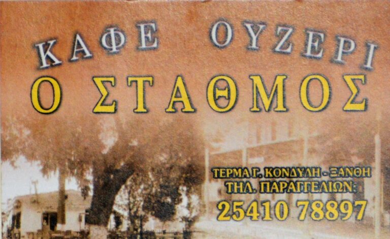 stathmos taverna 1536x941 1 768x471